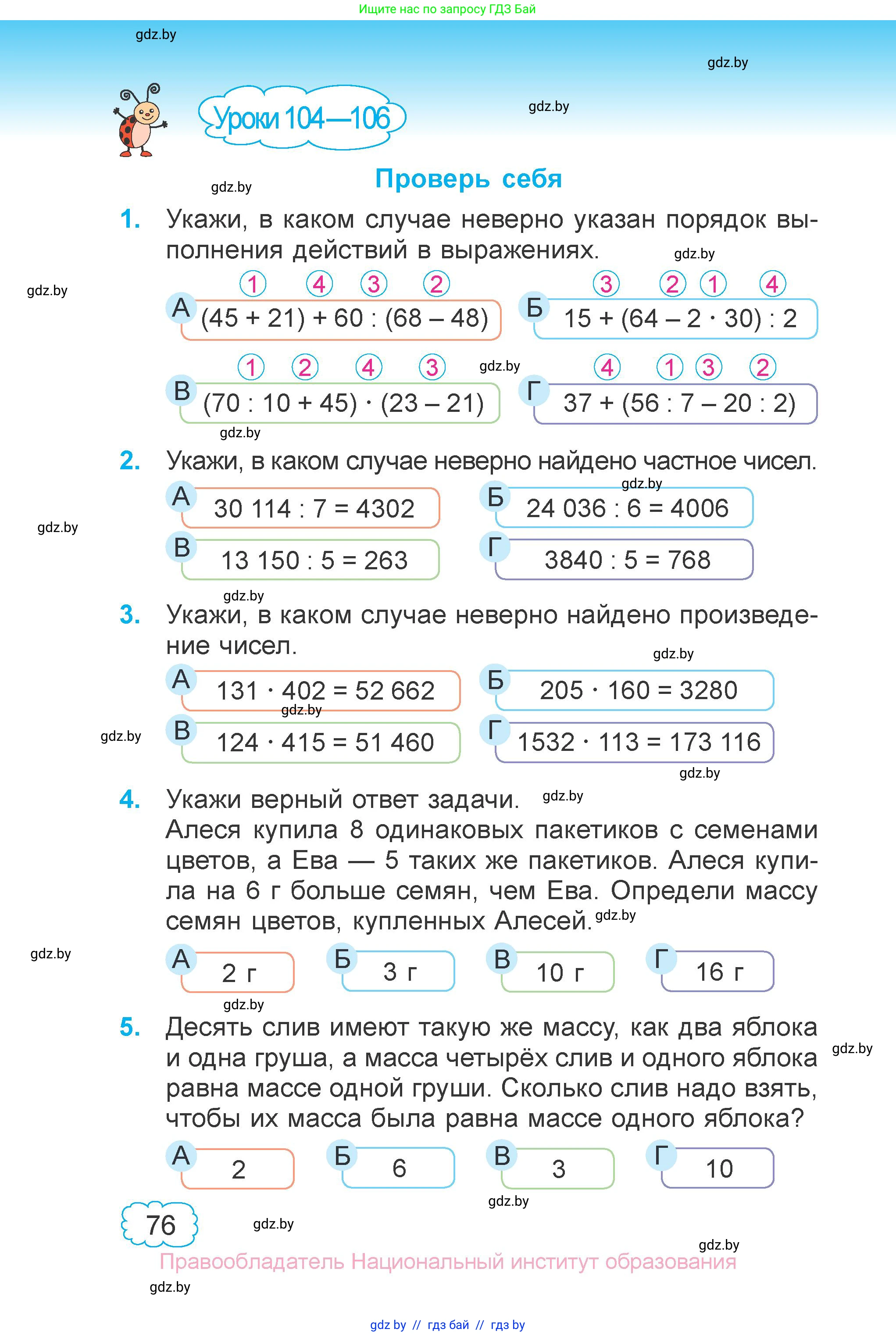 Математика, 4 класс Учебник, авторы: Муравьева Галина Леонидовна, Урбан Мария Анатольевна, издательство Национальный институт образования, Минск, 2022, розового цвета, Часть 1, страница 76