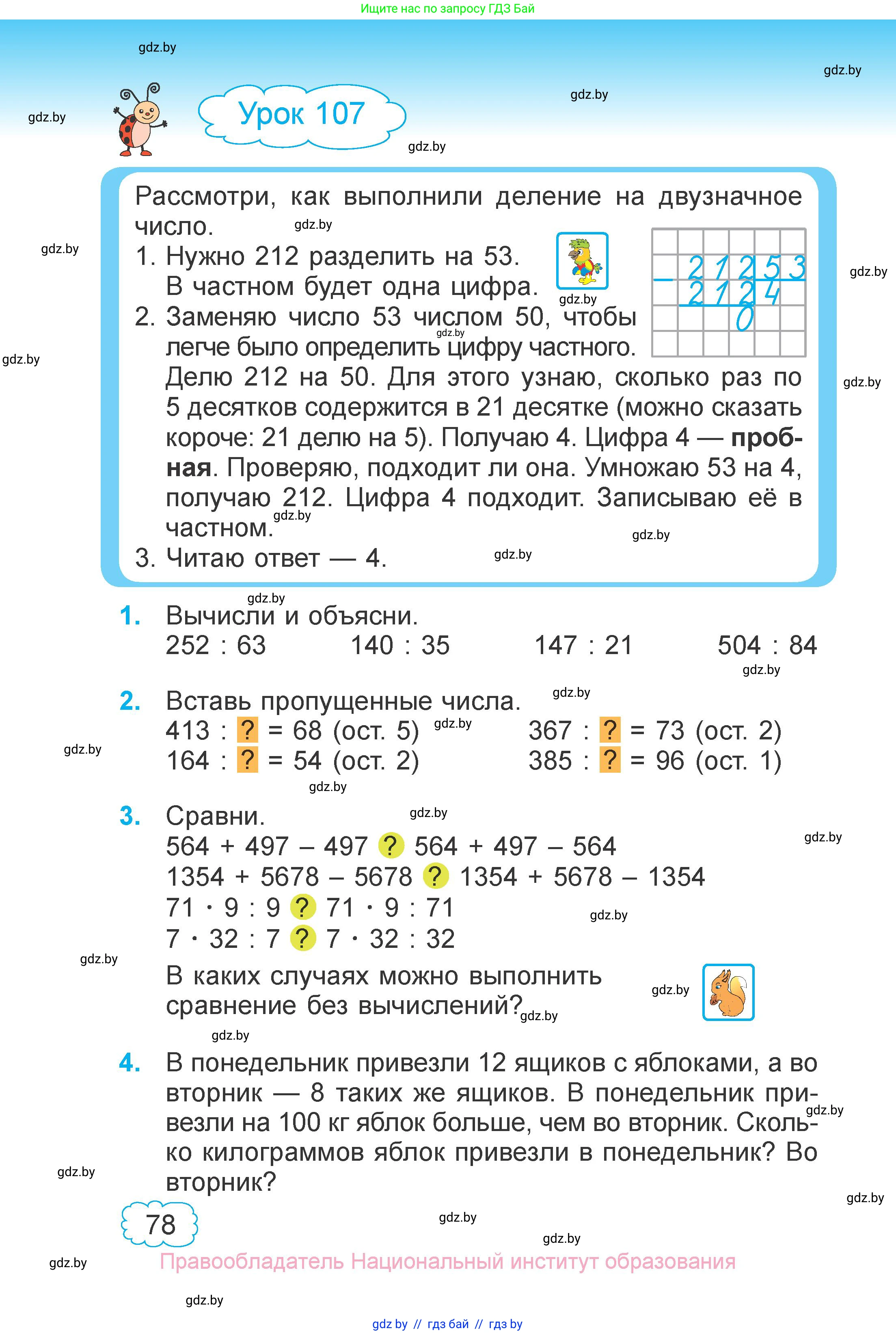 Математика, 4 класс Учебник, авторы: Муравьева Галина Леонидовна, Урбан Мария Анатольевна, издательство Национальный институт образования, Минск, 2022, розового цвета, Часть 1, страница 78