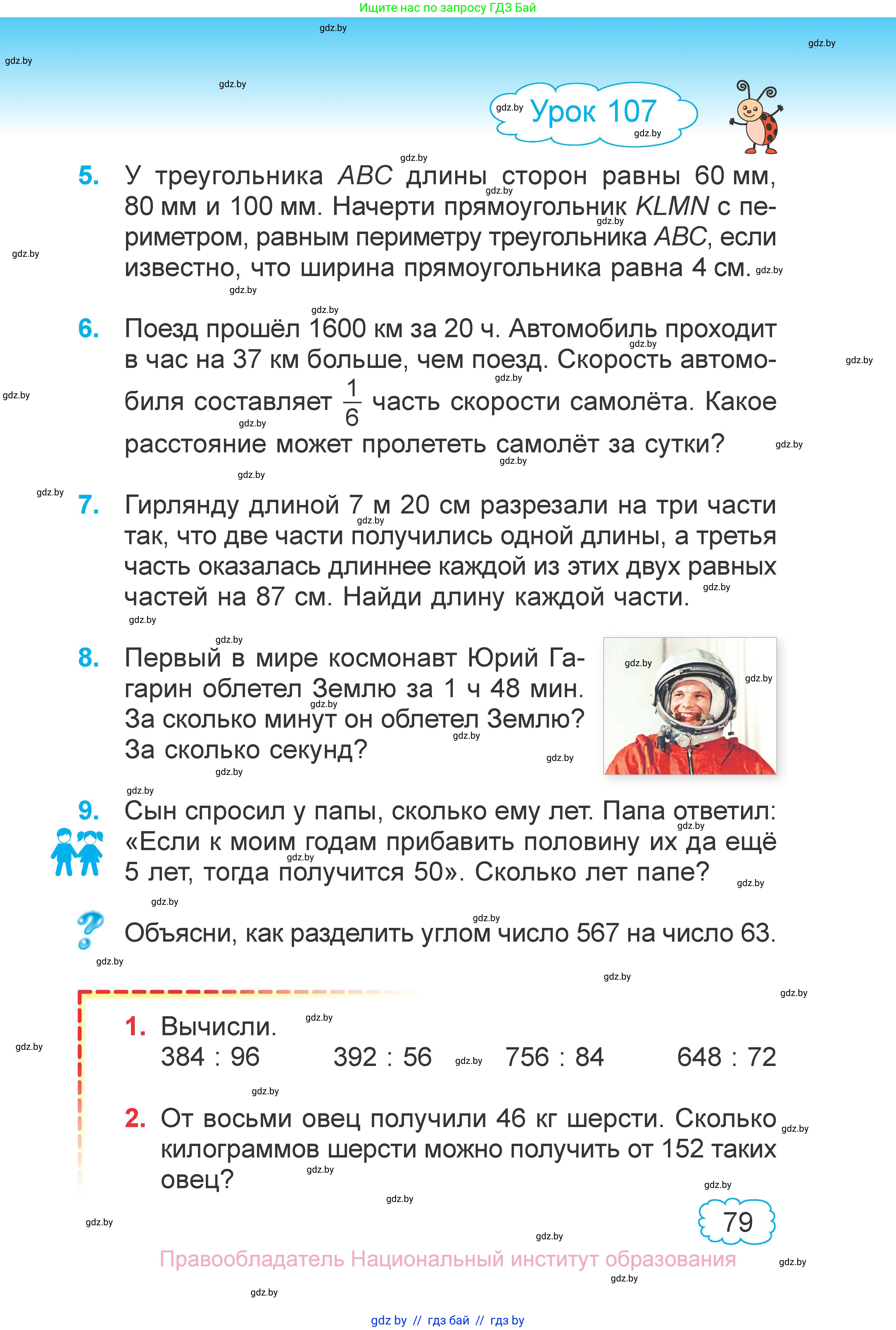 Математика, 4 класс Учебник, авторы: Муравьева Галина Леонидовна, Урбан Мария Анатольевна, издательство Национальный институт образования, Минск, 2022, розового цвета, Часть 1, страница 79