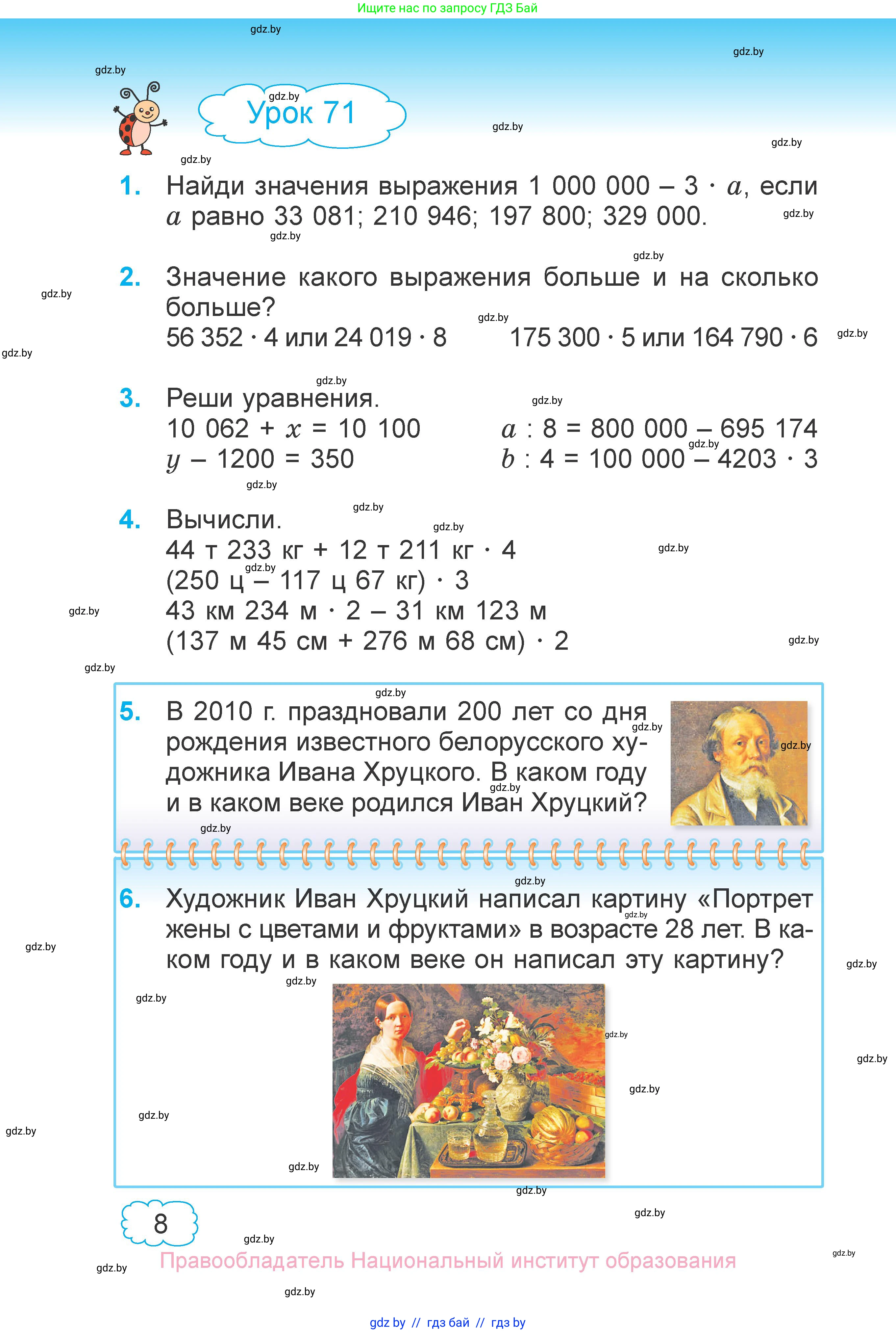 Математика, 4 класс Учебник, авторы: Муравьева Галина Леонидовна, Урбан Мария Анатольевна, издательство Национальный институт образования, Минск, 2022, розового цвета, Часть 1, страница 8