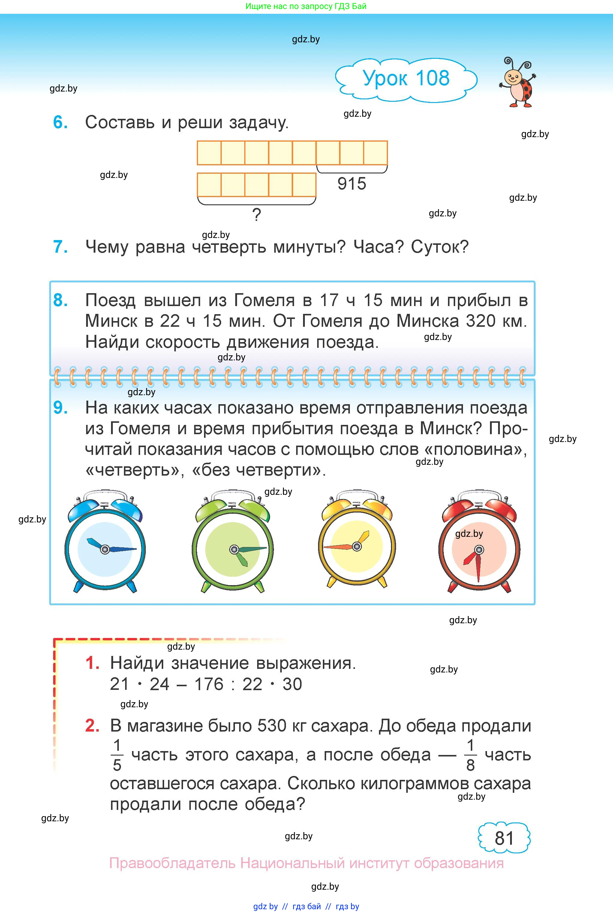 Математика, 4 класс Учебник, авторы: Муравьева Галина Леонидовна, Урбан Мария Анатольевна, издательство Национальный институт образования, Минск, 2022, розового цвета, Часть 1, страница 81