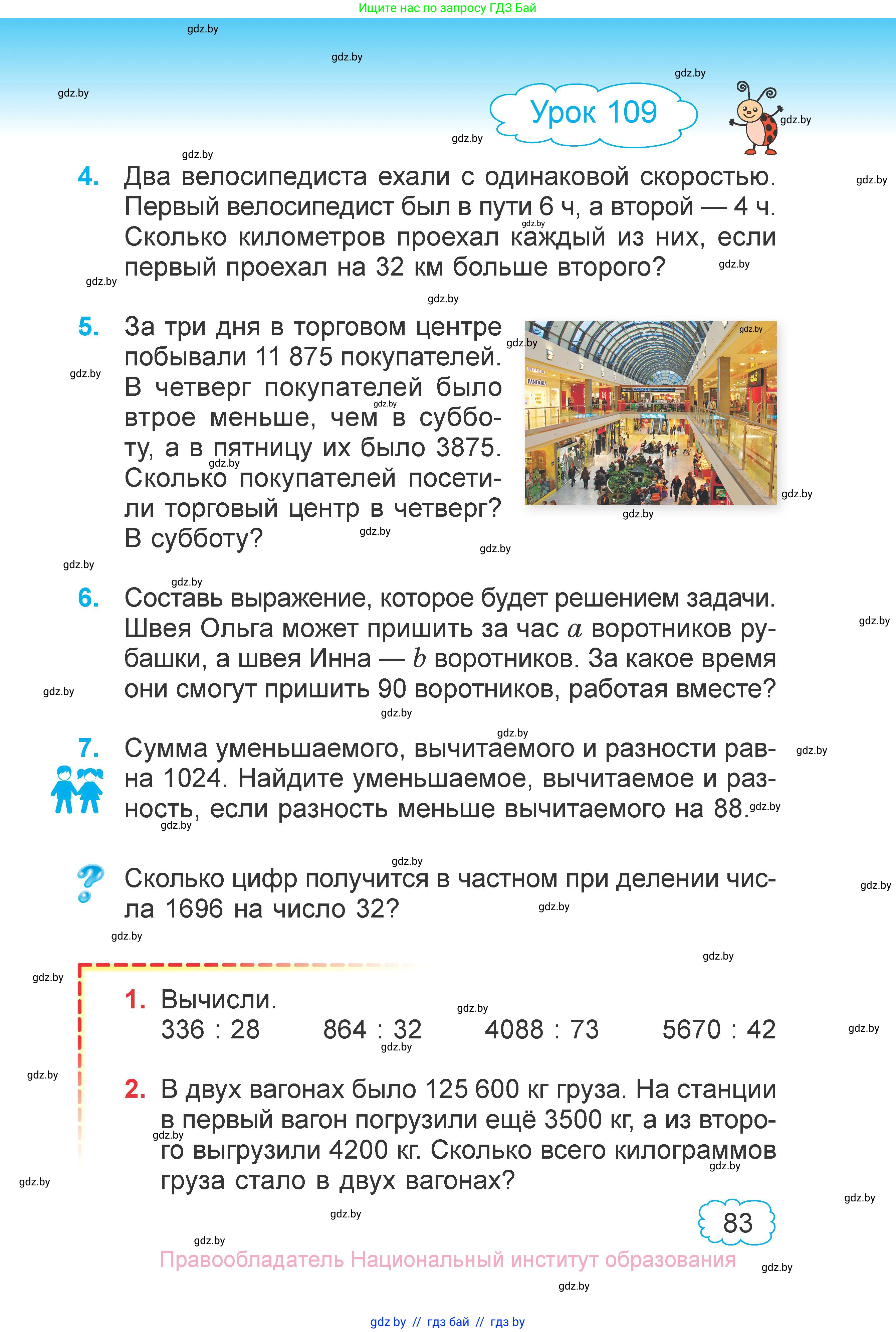 Математика, 4 класс Учебник, авторы: Муравьева Галина Леонидовна, Урбан Мария Анатольевна, издательство Национальный институт образования, Минск, 2022, розового цвета, Часть 1, страница 83