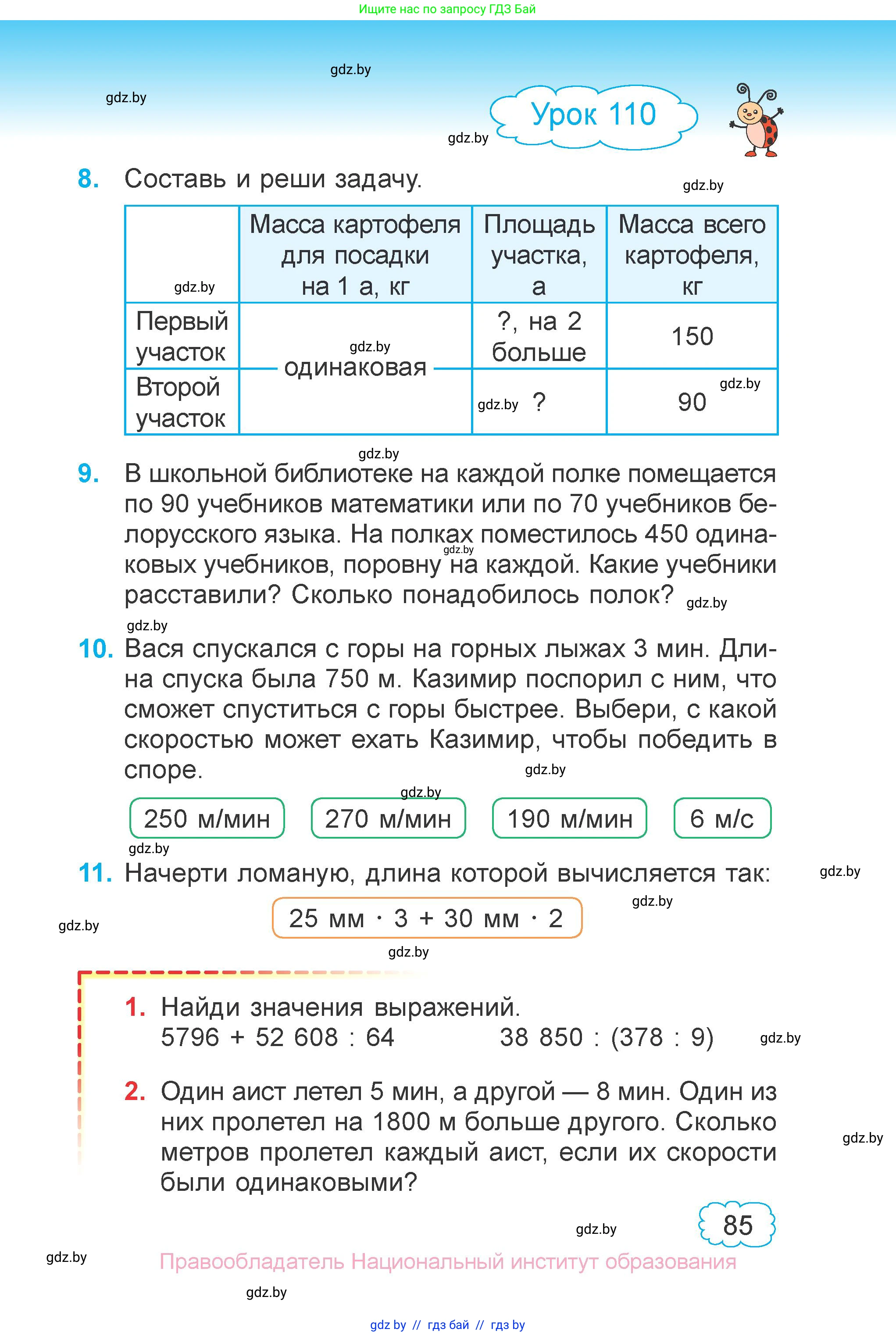Математика, 4 класс Учебник, авторы: Муравьева Галина Леонидовна, Урбан Мария Анатольевна, издательство Национальный институт образования, Минск, 2022, розового цвета, Часть 1, страница 85