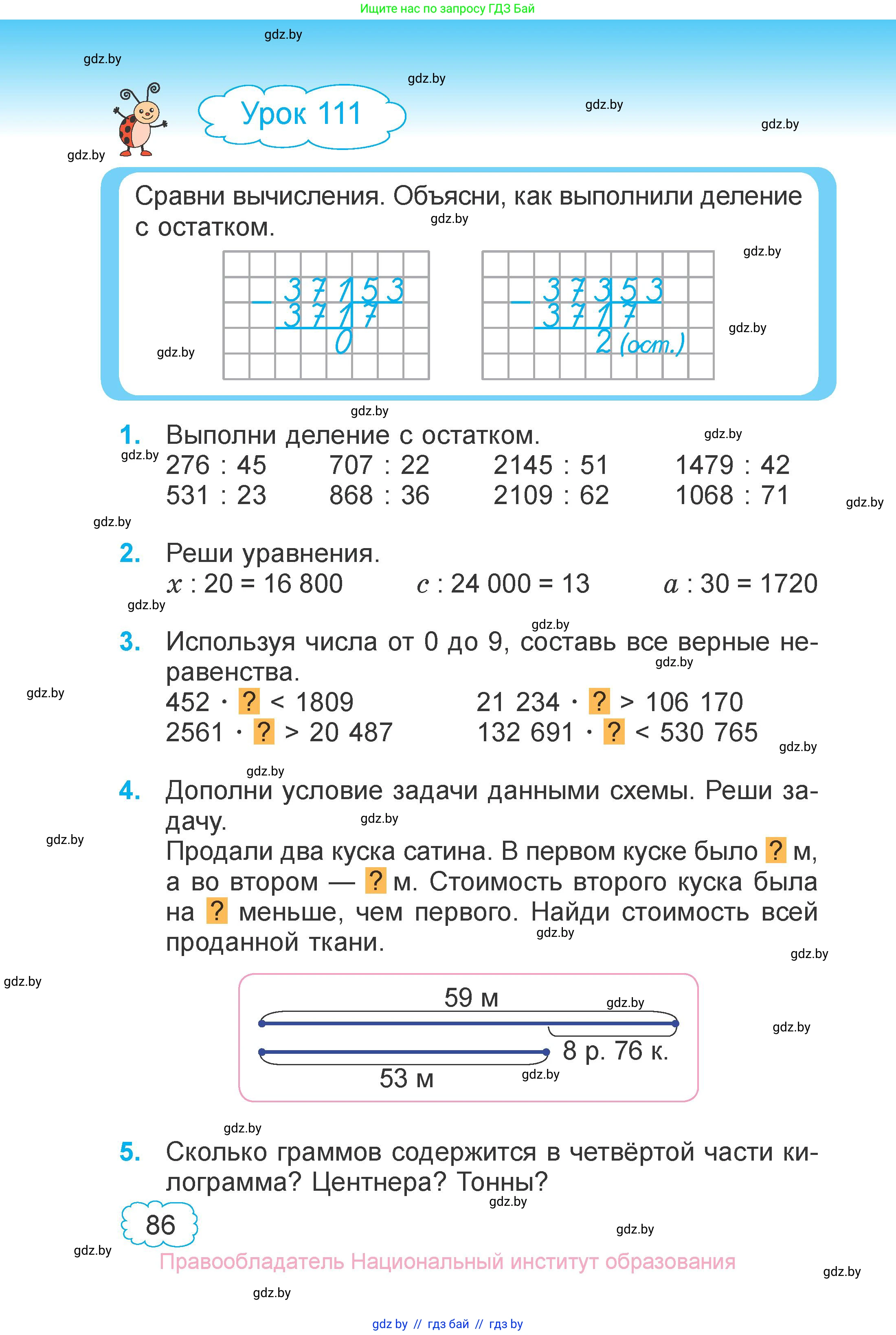 Математика, 4 класс Учебник, авторы: Муравьева Галина Леонидовна, Урбан Мария Анатольевна, издательство Национальный институт образования, Минск, 2022, розового цвета, Часть 1, страница 86