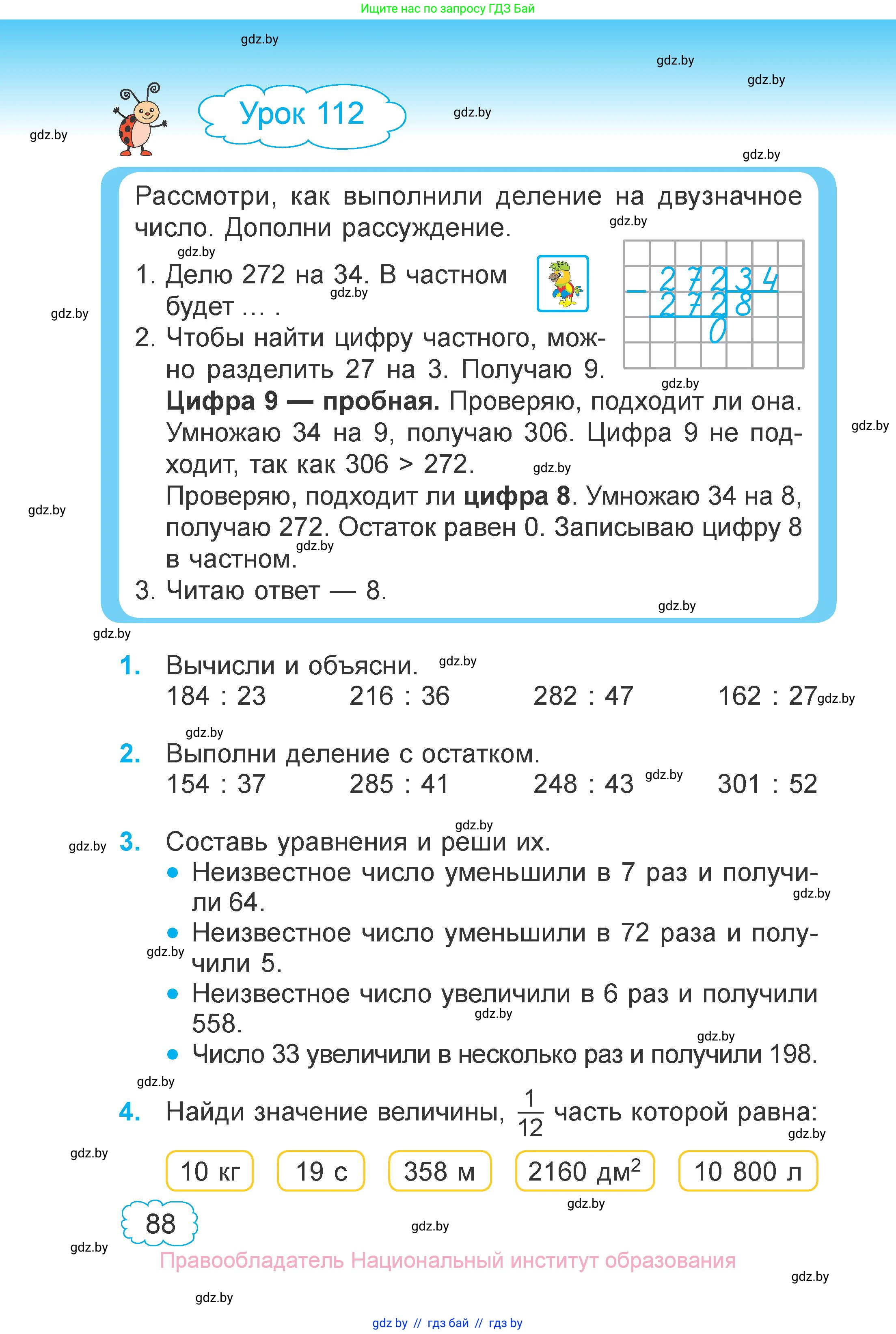 Математика, 4 класс Учебник, авторы: Муравьева Галина Леонидовна, Урбан Мария Анатольевна, издательство Национальный институт образования, Минск, 2022, розового цвета, Часть 1, страница 88