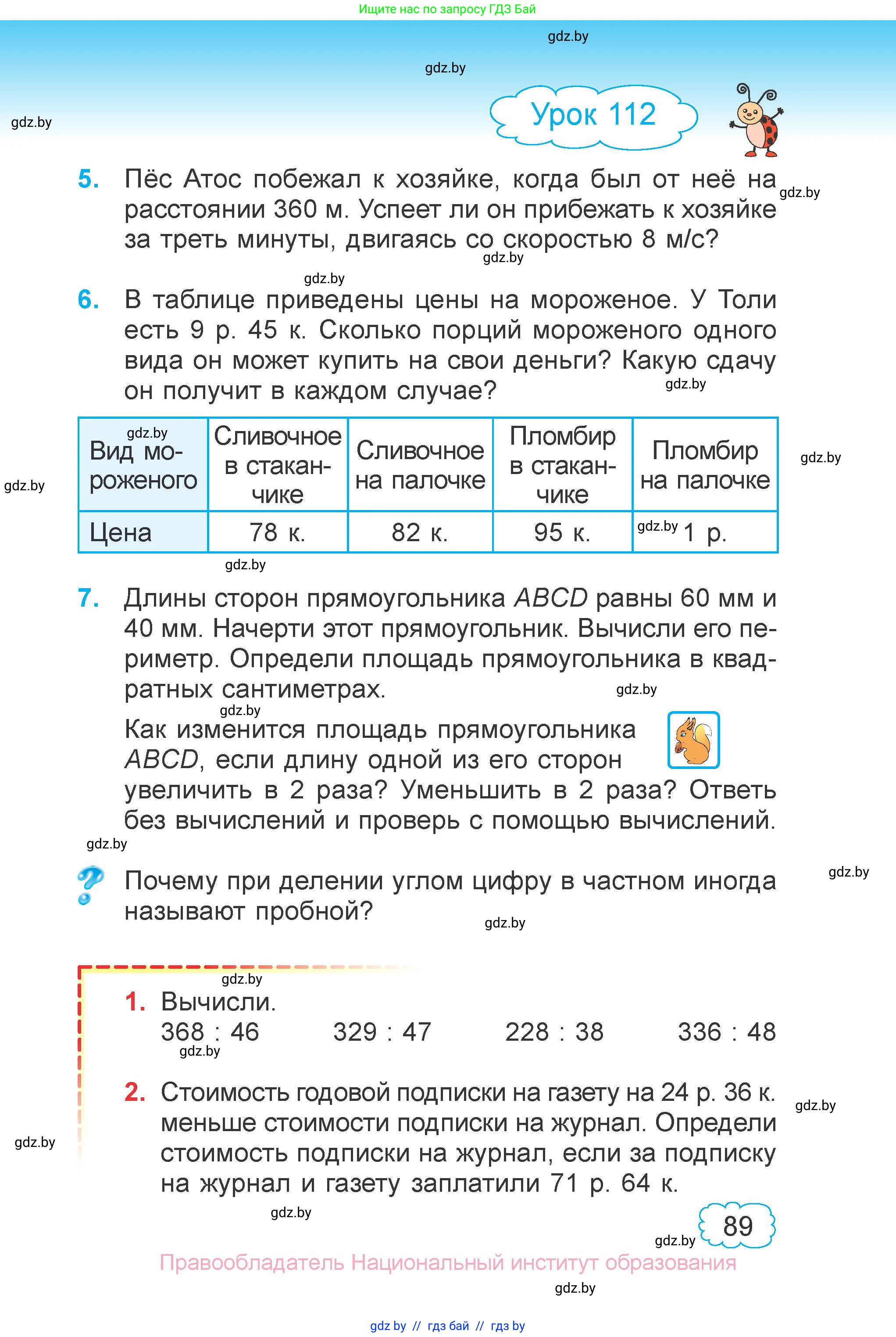 Математика, 4 класс Учебник, авторы: Муравьева Галина Леонидовна, Урбан Мария Анатольевна, издательство Национальный институт образования, Минск, 2022, розового цвета, Часть 1, страница 89