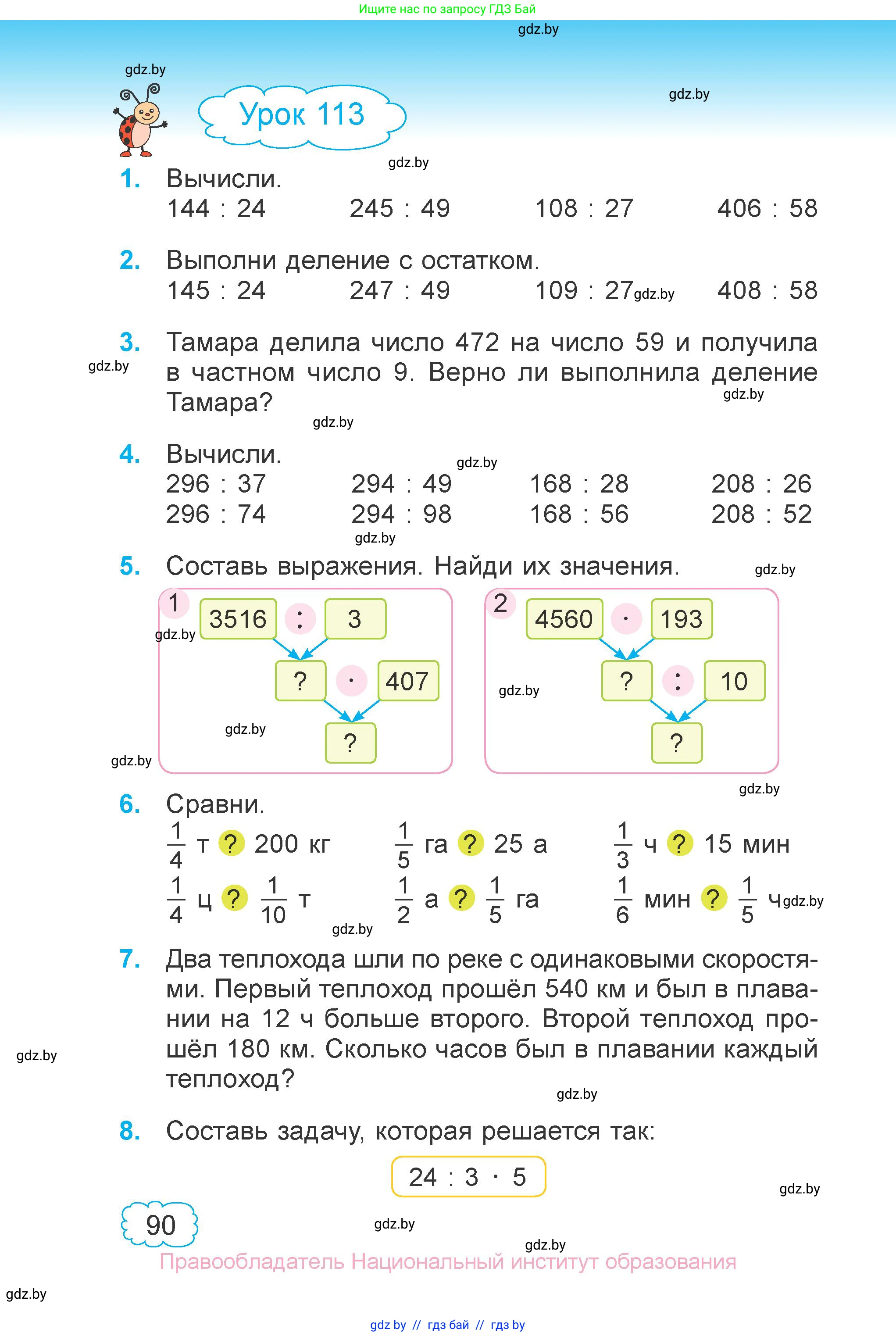 Математика, 4 класс Учебник, авторы: Муравьева Галина Леонидовна, Урбан Мария Анатольевна, издательство Национальный институт образования, Минск, 2022, розового цвета, Часть 1, страница 90
