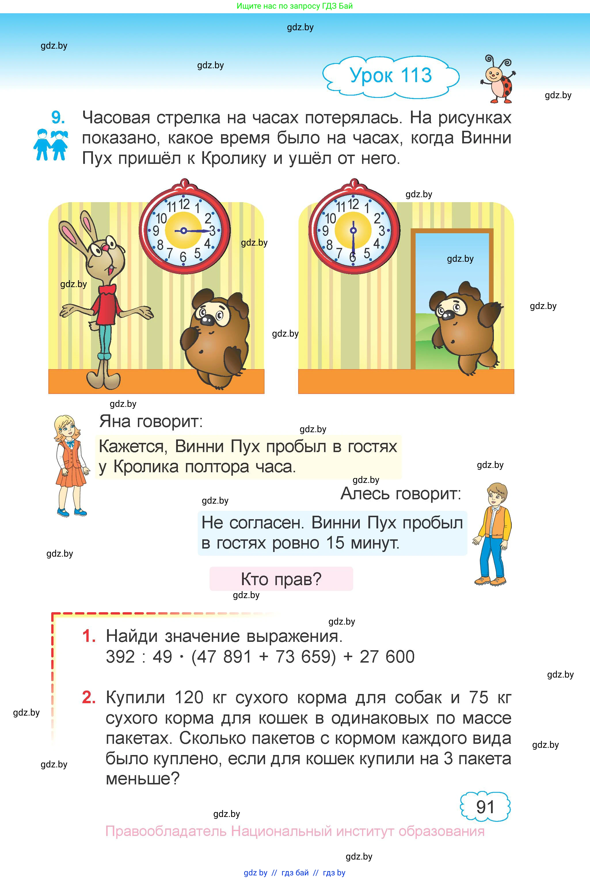 Математика, 4 класс Учебник, авторы: Муравьева Галина Леонидовна, Урбан Мария Анатольевна, издательство Национальный институт образования, Минск, 2022, розового цвета, Часть 1, страница 91