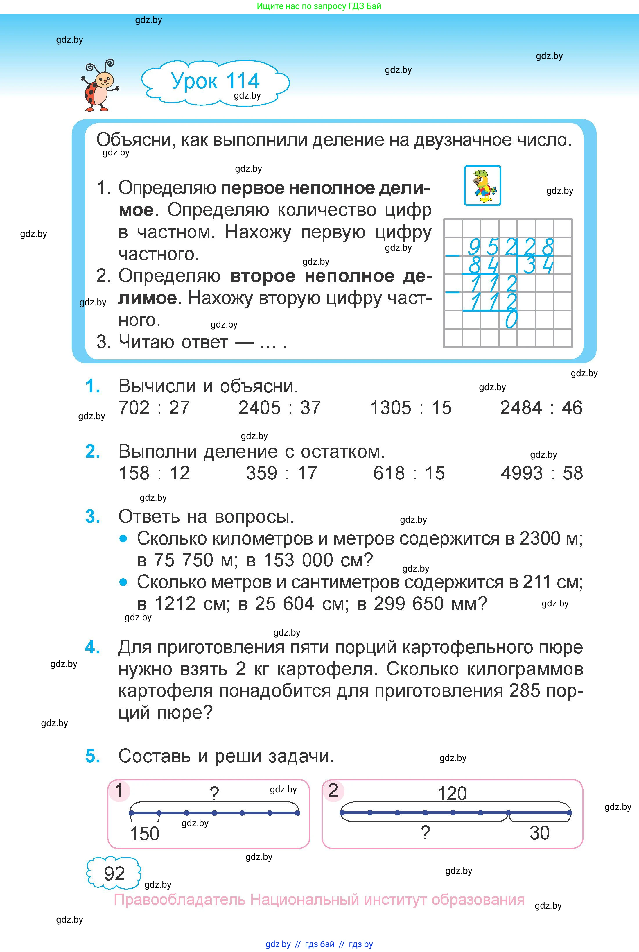 Математика, 4 класс Учебник, авторы: Муравьева Галина Леонидовна, Урбан Мария Анатольевна, издательство Национальный институт образования, Минск, 2022, розового цвета, Часть 1, страница 92