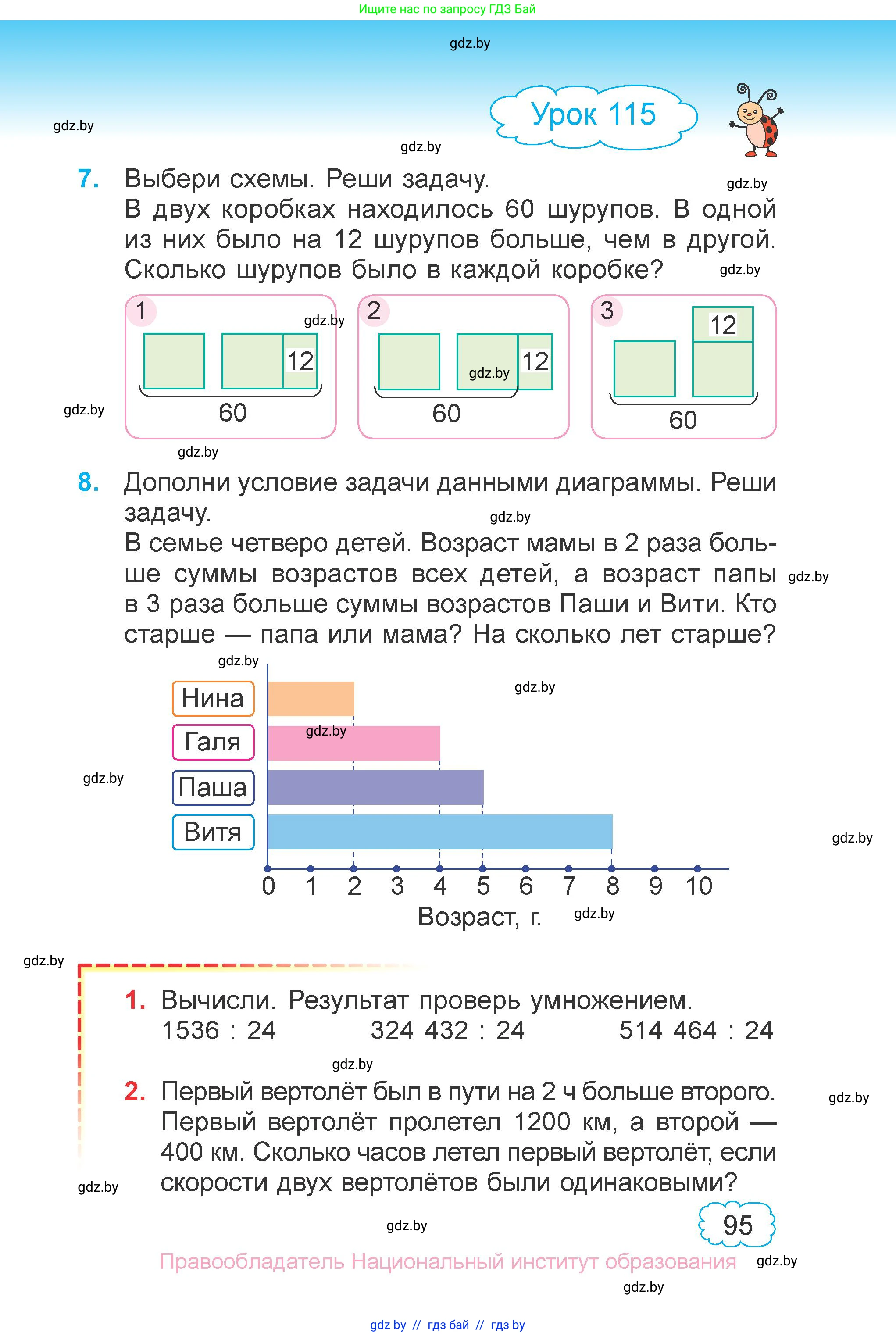 Математика, 4 класс Учебник, авторы: Муравьева Галина Леонидовна, Урбан Мария Анатольевна, издательство Национальный институт образования, Минск, 2022, розового цвета, Часть 1, страница 95