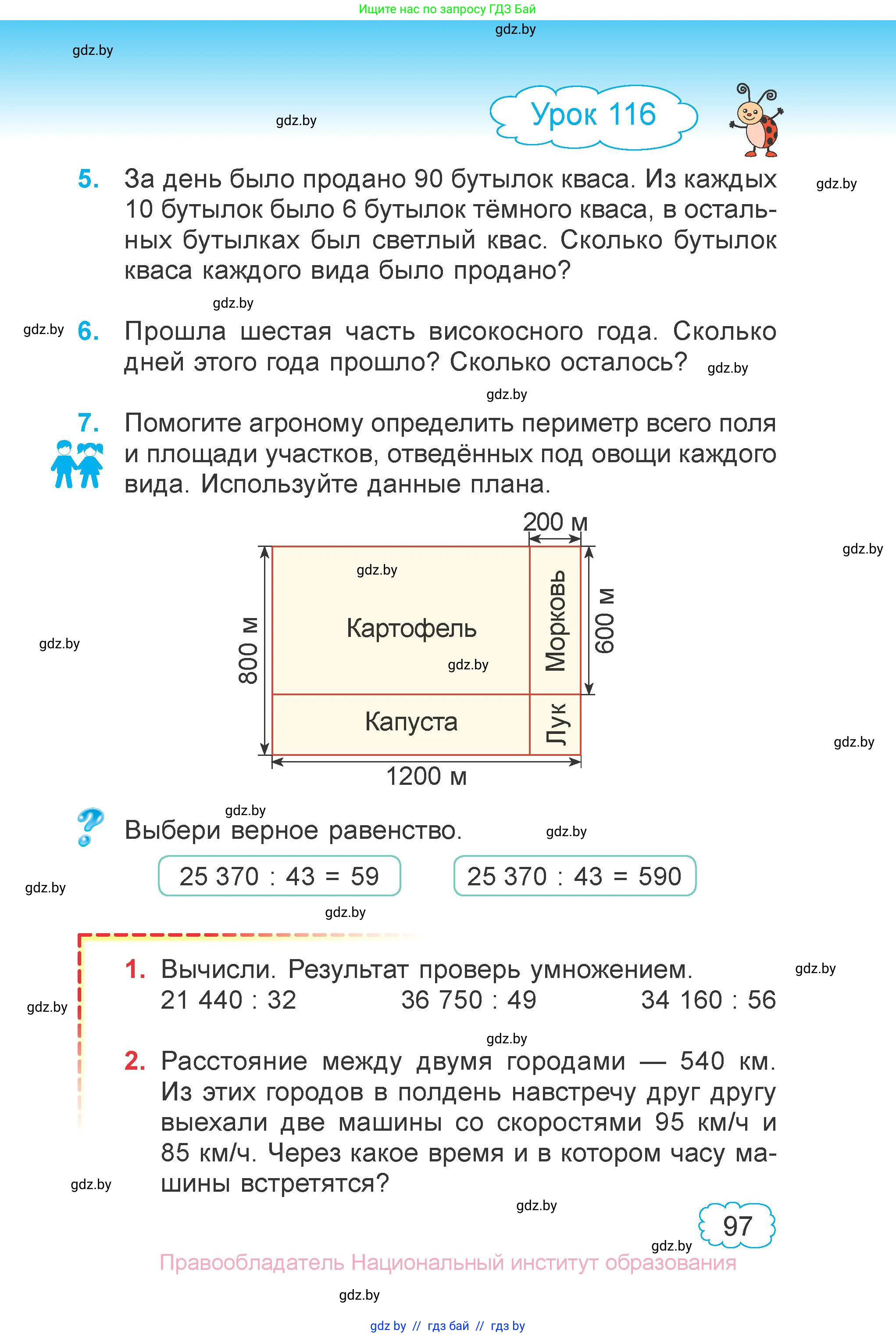 Математика, 4 класс Учебник, авторы: Муравьева Галина Леонидовна, Урбан Мария Анатольевна, издательство Национальный институт образования, Минск, 2022, розового цвета, Часть 1, страница 97