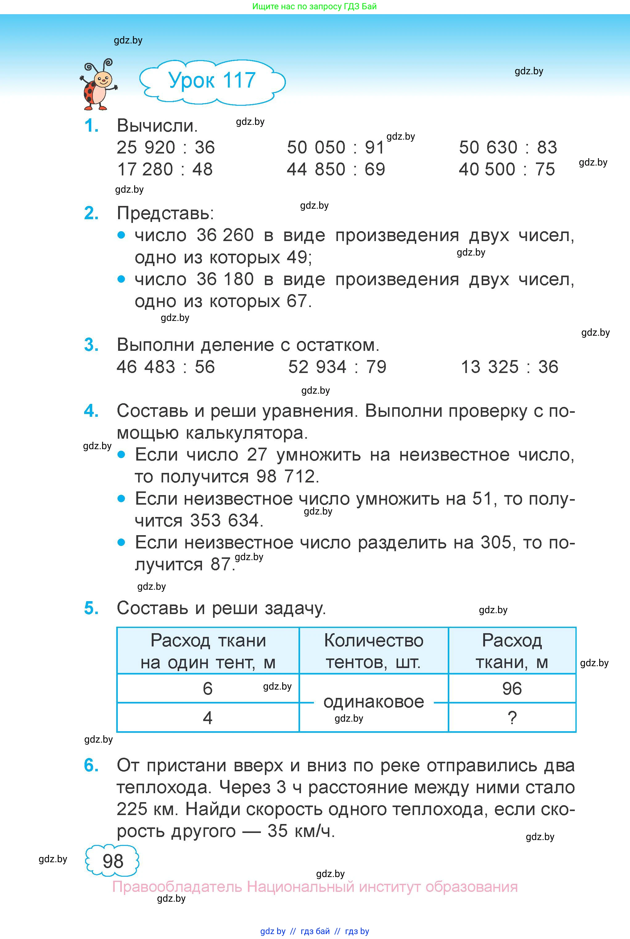 Математика, 4 класс Учебник, авторы: Муравьева Галина Леонидовна, Урбан Мария Анатольевна, издательство Национальный институт образования, Минск, 2022, розового цвета, Часть 1, страница 98