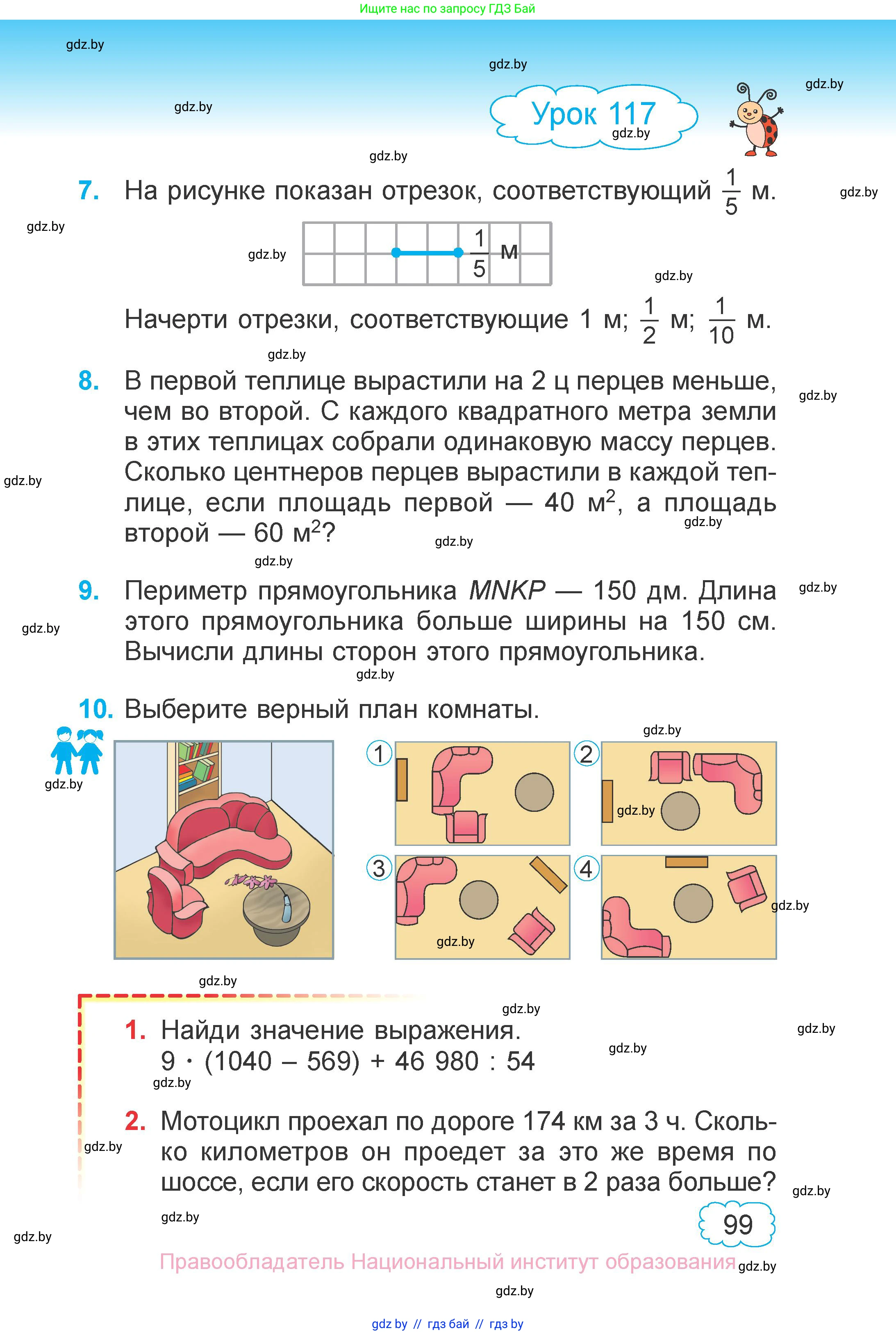 Математика, 4 класс Учебник, авторы: Муравьева Галина Леонидовна, Урбан Мария Анатольевна, издательство Национальный институт образования, Минск, 2022, розового цвета, Часть 1, страница 99