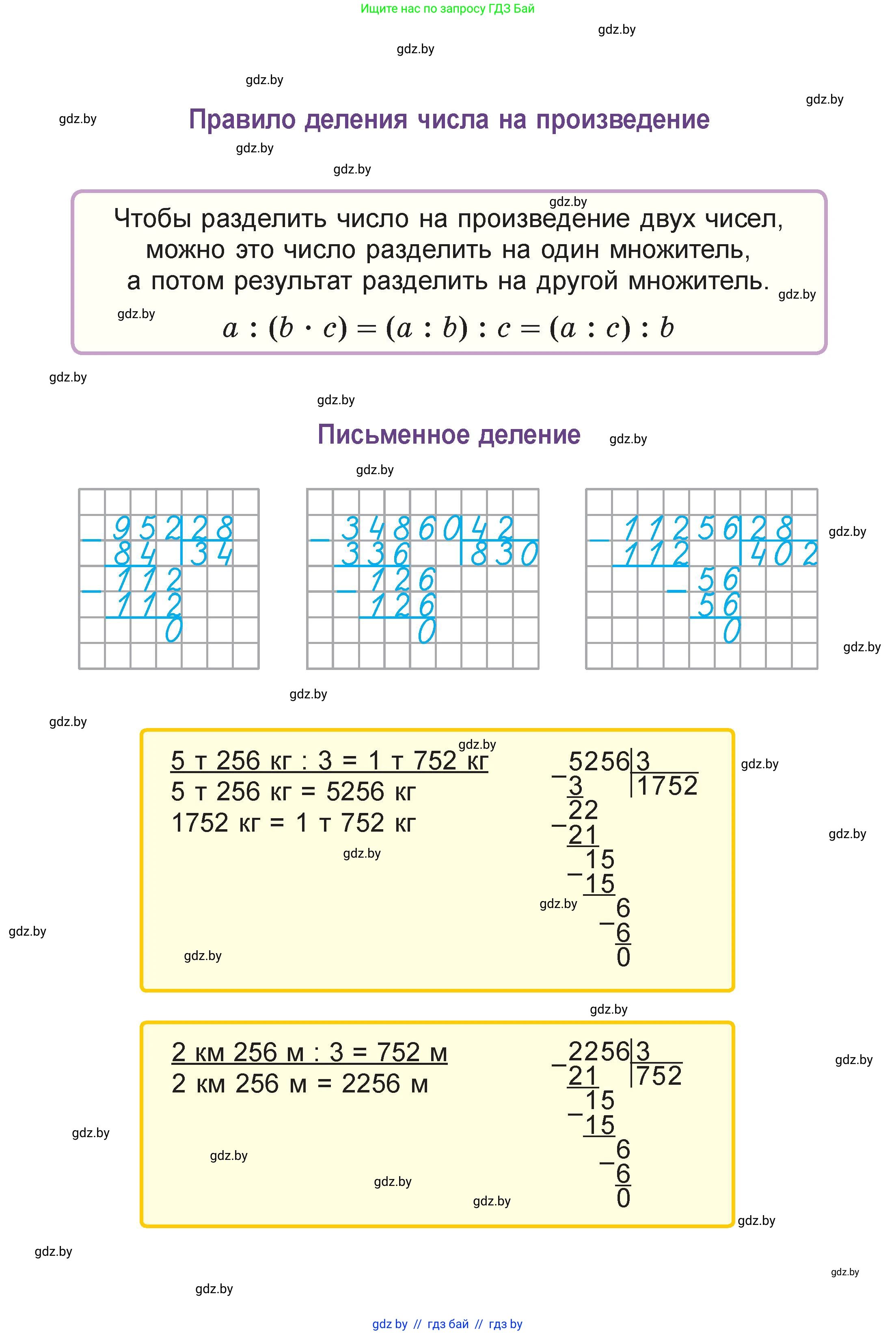 Математика, 4 класс Учебник, авторы: Муравьева Галина Леонидовна, Урбан Мария Анатольевна, издательство Национальный институт образования, Минск, 2022, розового цвета, 