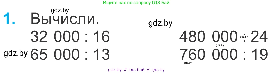 Математика, 4 класс Учебник, авторы: Муравьева Галина Леонидовна, Урбан Мария Анатольевна, издательство Национальный институт образования, Минск, 2022, розового цвета, Часть 1, страница 42, номер 1, Условие