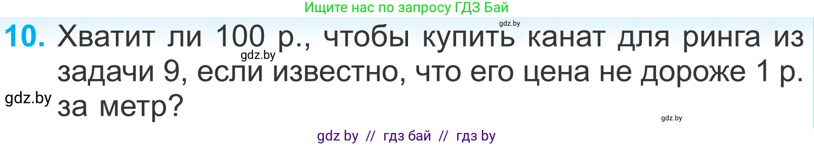 Математика, 4 класс Учебник, авторы: Муравьева Галина Леонидовна, Урбан Мария Анатольевна, издательство Национальный институт образования, Минск, 2022, розового цвета, Часть 1, страница 43, номер 10, Условие