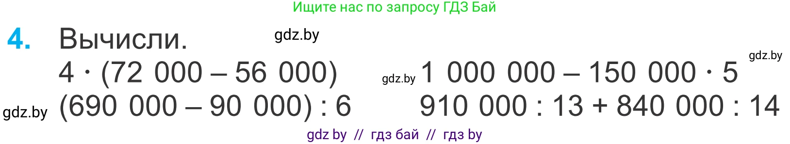 Математика, 4 класс Учебник, авторы: Муравьева Галина Леонидовна, Урбан Мария Анатольевна, издательство Национальный институт образования, Минск, 2022, розового цвета, Часть 1, страница 42, номер 4, Условие