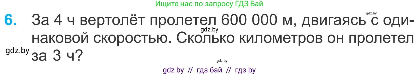 Математика, 4 класс Учебник, авторы: Муравьева Галина Леонидовна, Урбан Мария Анатольевна, издательство Национальный институт образования, Минск, 2022, розового цвета, Часть 1, страница 42, номер 6, Условие