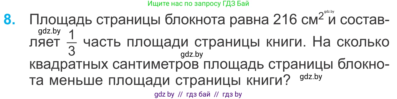 Математика, 4 класс Учебник, авторы: Муравьева Галина Леонидовна, Урбан Мария Анатольевна, издательство Национальный институт образования, Минск, 2022, розового цвета, Часть 1, страница 43, номер 8, Условие