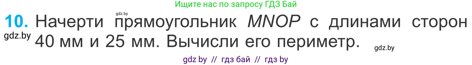 Математика, 4 класс Учебник, авторы: Муравьева Галина Леонидовна, Урбан Мария Анатольевна, издательство Национальный институт образования, Минск, 2022, розового цвета, Часть 1, страница 45, номер 10, Условие