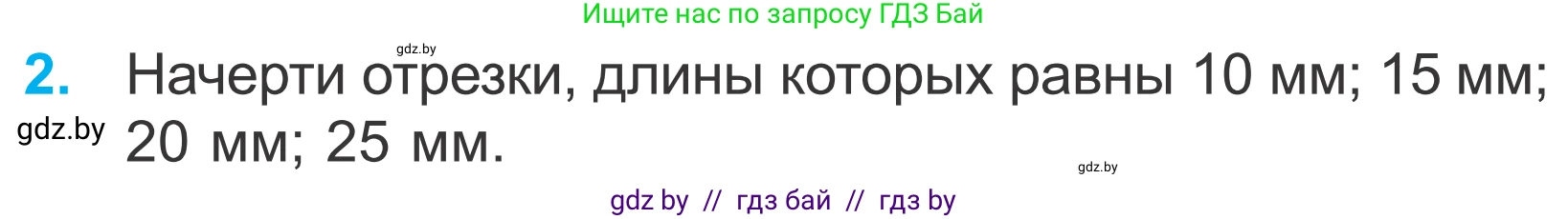Математика, 4 класс Учебник, авторы: Муравьева Галина Леонидовна, Урбан Мария Анатольевна, издательство Национальный институт образования, Минск, 2022, розового цвета, Часть 1, страница 44, номер 2, Условие