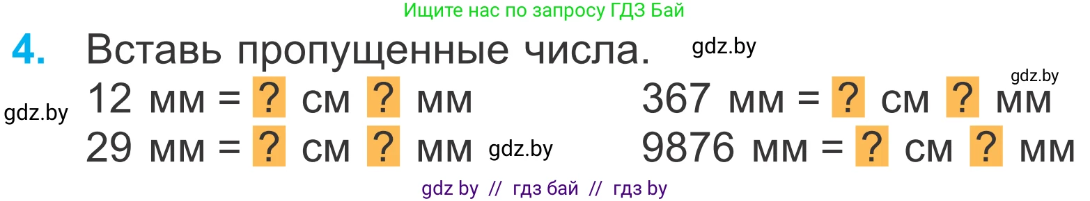 Математика, 4 класс Учебник, авторы: Муравьева Галина Леонидовна, Урбан Мария Анатольевна, издательство Национальный институт образования, Минск, 2022, розового цвета, Часть 1, страница 44, номер 4, Условие