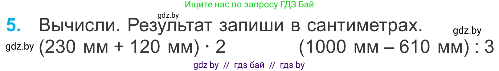 Математика, 4 класс Учебник, авторы: Муравьева Галина Леонидовна, Урбан Мария Анатольевна, издательство Национальный институт образования, Минск, 2022, розового цвета, Часть 1, страница 44, номер 5, Условие