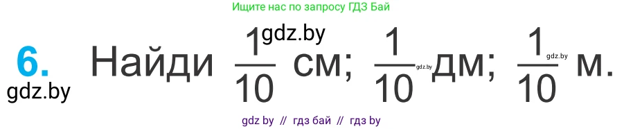 Математика, 4 класс Учебник, авторы: Муравьева Галина Леонидовна, Урбан Мария Анатольевна, издательство Национальный институт образования, Минск, 2022, розового цвета, Часть 1, страница 44, номер 6, Условие