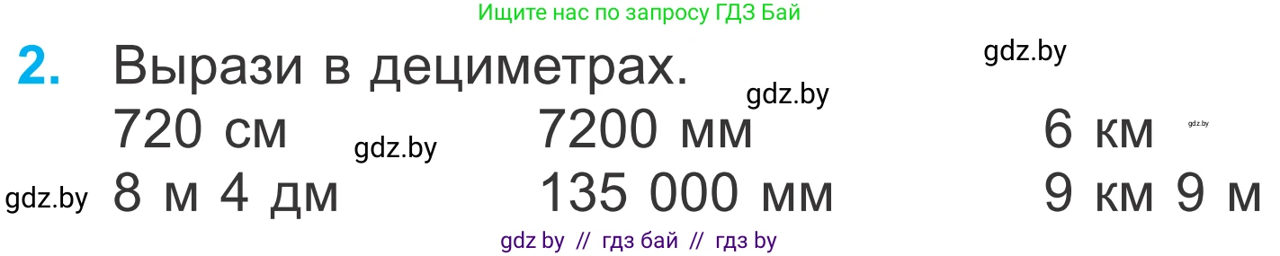 Математика, 4 класс Учебник, авторы: Муравьева Галина Леонидовна, Урбан Мария Анатольевна, издательство Национальный институт образования, Минск, 2022, розового цвета, Часть 1, страница 46, номер 2, Условие