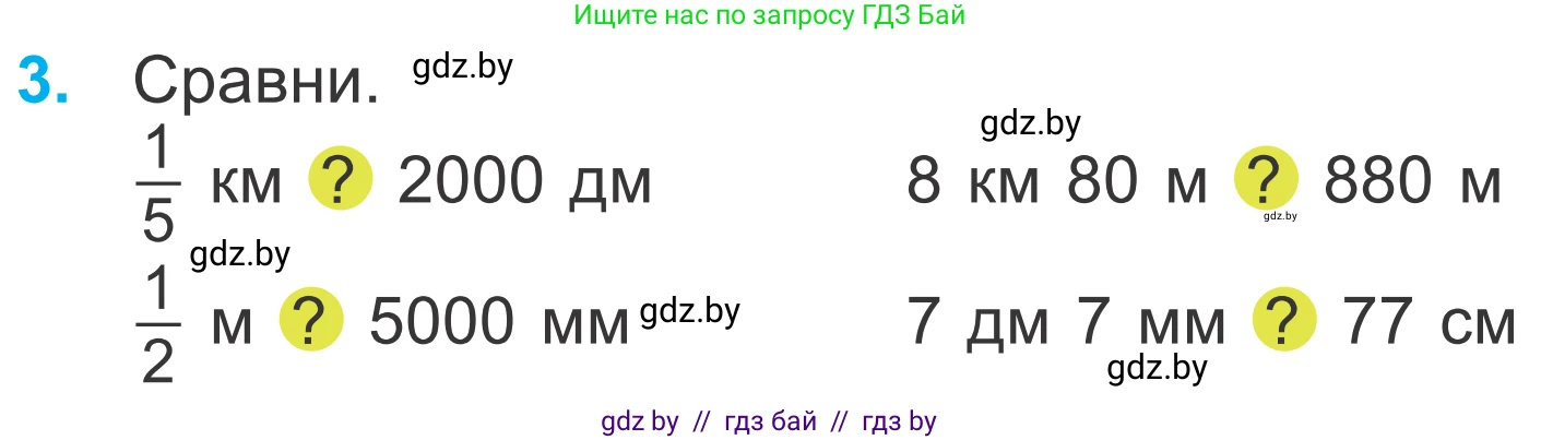 Математика, 4 класс Учебник, авторы: Муравьева Галина Леонидовна, Урбан Мария Анатольевна, издательство Национальный институт образования, Минск, 2022, розового цвета, Часть 1, страница 46, номер 3, Условие