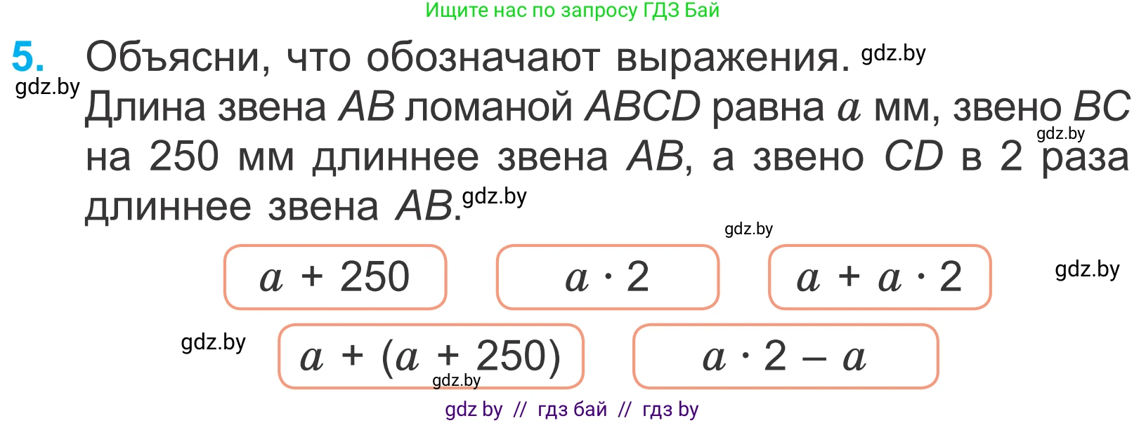 Математика, 4 класс Учебник, авторы: Муравьева Галина Леонидовна, Урбан Мария Анатольевна, издательство Национальный институт образования, Минск, 2022, розового цвета, Часть 1, страница 46, номер 5, Условие