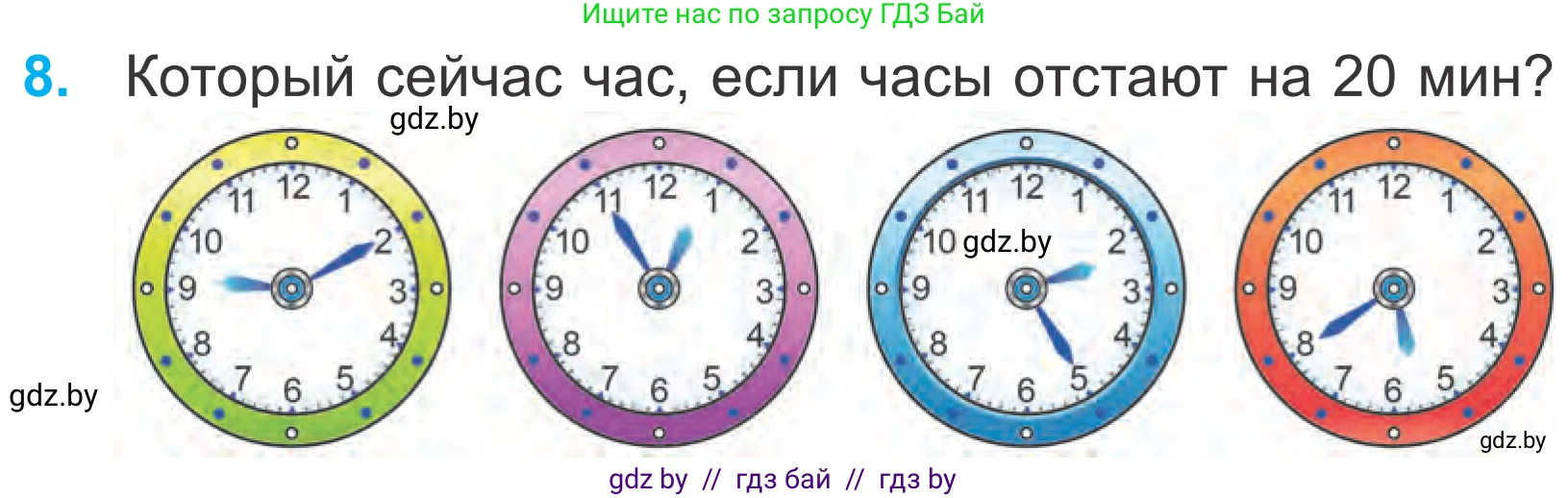 Математика, 4 класс Учебник, авторы: Муравьева Галина Леонидовна, Урбан Мария Анатольевна, издательство Национальный институт образования, Минск, 2022, розового цвета, Часть 1, страница 47, номер 8, Условие