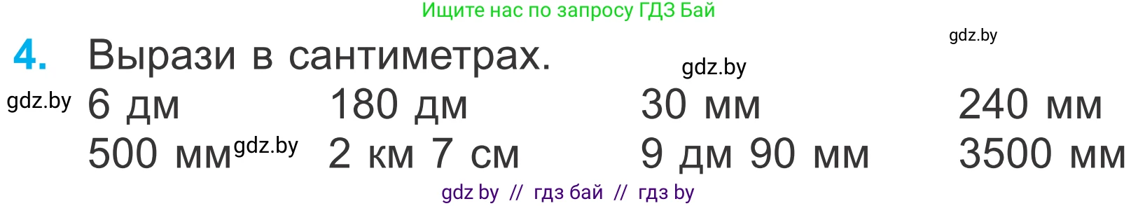 Математика, 4 класс Учебник, авторы: Муравьева Галина Леонидовна, Урбан Мария Анатольевна, издательство Национальный институт образования, Минск, 2022, розового цвета, Часть 1, страница 48, номер 4, Условие