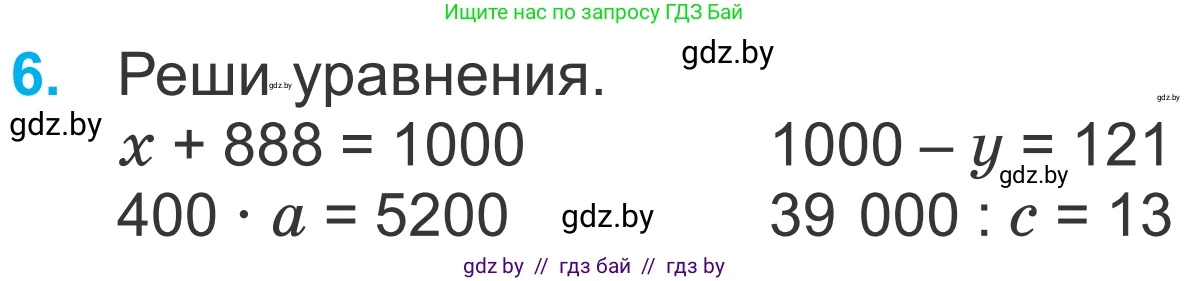 Математика, 4 класс Учебник, авторы: Муравьева Галина Леонидовна, Урбан Мария Анатольевна, издательство Национальный институт образования, Минск, 2022, розового цвета, Часть 1, страница 48, номер 6, Условие