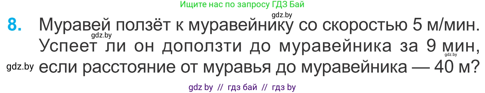 Математика, 4 класс Учебник, авторы: Муравьева Галина Леонидовна, Урбан Мария Анатольевна, издательство Национальный институт образования, Минск, 2022, розового цвета, Часть 1, страница 49, номер 8, Условие