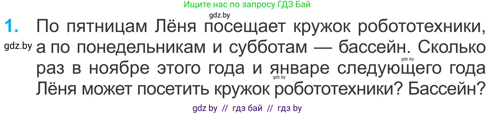 Математика, 4 класс Учебник, авторы: Муравьева Галина Леонидовна, Урбан Мария Анатольевна, издательство Национальный институт образования, Минск, 2022, розового цвета, Часть 1, страница 50, номер 1, Условие
