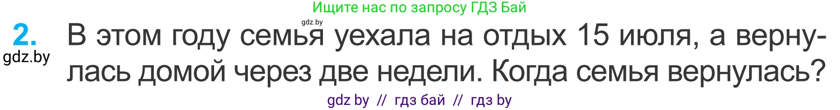 Математика, 4 класс Учебник, авторы: Муравьева Галина Леонидовна, Урбан Мария Анатольевна, издательство Национальный институт образования, Минск, 2022, розового цвета, Часть 1, страница 51, номер 2, Условие