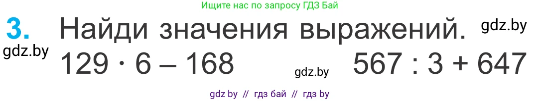 Математика, 4 класс Учебник, авторы: Муравьева Галина Леонидовна, Урбан Мария Анатольевна, издательство Национальный институт образования, Минск, 2022, розового цвета, Часть 1, страница 51, номер 3, Условие