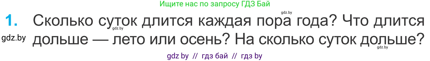 Математика, 4 класс Учебник, авторы: Муравьева Галина Леонидовна, Урбан Мария Анатольевна, издательство Национальный институт образования, Минск, 2022, розового цвета, Часть 1, страница 52, номер 1, Условие