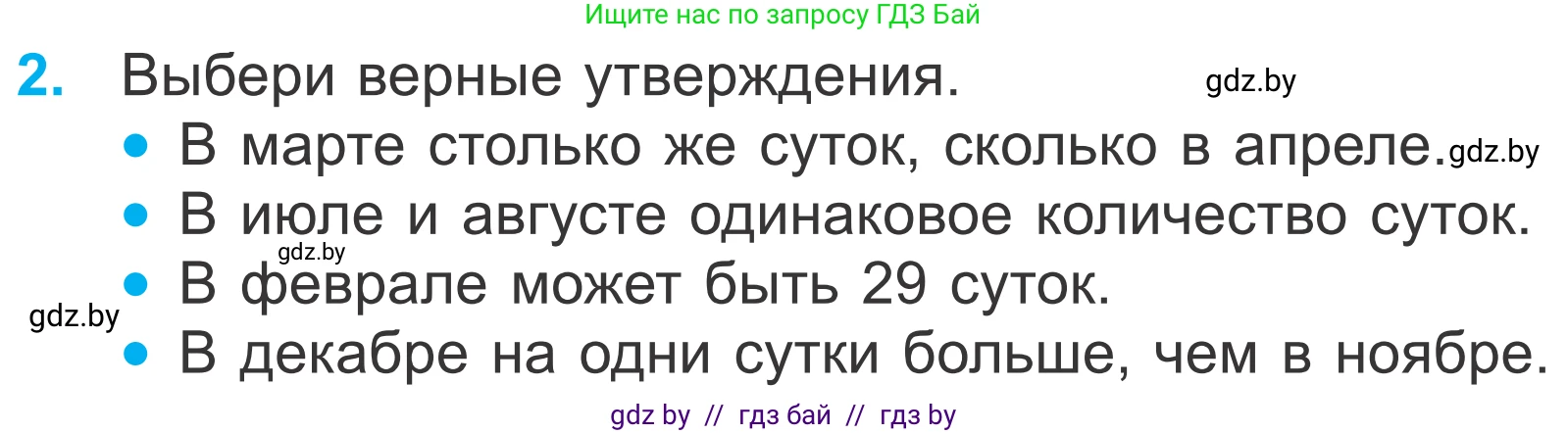 Математика, 4 класс Учебник, авторы: Муравьева Галина Леонидовна, Урбан Мария Анатольевна, издательство Национальный институт образования, Минск, 2022, розового цвета, Часть 1, страница 52, номер 2, Условие