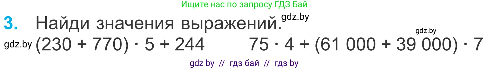 Математика, 4 класс Учебник, авторы: Муравьева Галина Леонидовна, Урбан Мария Анатольевна, издательство Национальный институт образования, Минск, 2022, розового цвета, Часть 1, страница 52, номер 3, Условие