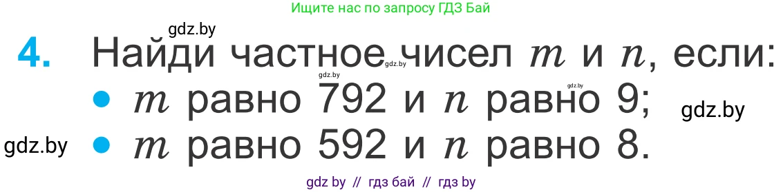 Математика, 4 класс Учебник, авторы: Муравьева Галина Леонидовна, Урбан Мария Анатольевна, издательство Национальный институт образования, Минск, 2022, розового цвета, Часть 1, страница 53, номер 4, Условие