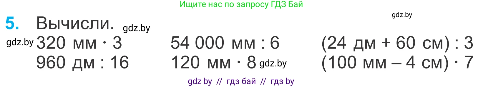 Математика, 4 класс Учебник, авторы: Муравьева Галина Леонидовна, Урбан Мария Анатольевна, издательство Национальный институт образования, Минск, 2022, розового цвета, Часть 1, страница 53, номер 5, Условие