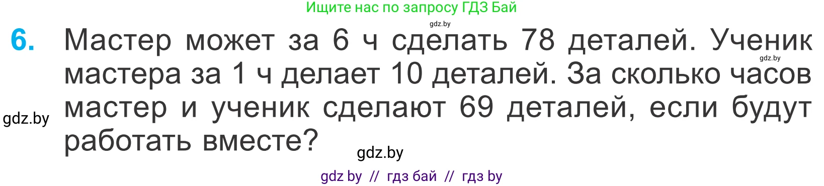 Математика, 4 класс Учебник, авторы: Муравьева Галина Леонидовна, Урбан Мария Анатольевна, издательство Национальный институт образования, Минск, 2022, розового цвета, Часть 1, страница 53, номер 6, Условие
