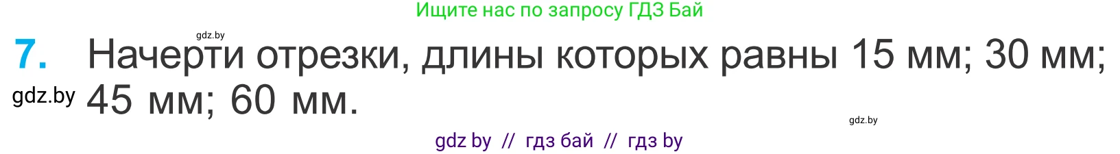 Математика, 4 класс Учебник, авторы: Муравьева Галина Леонидовна, Урбан Мария Анатольевна, издательство Национальный институт образования, Минск, 2022, розового цвета, Часть 1, страница 53, номер 7, Условие