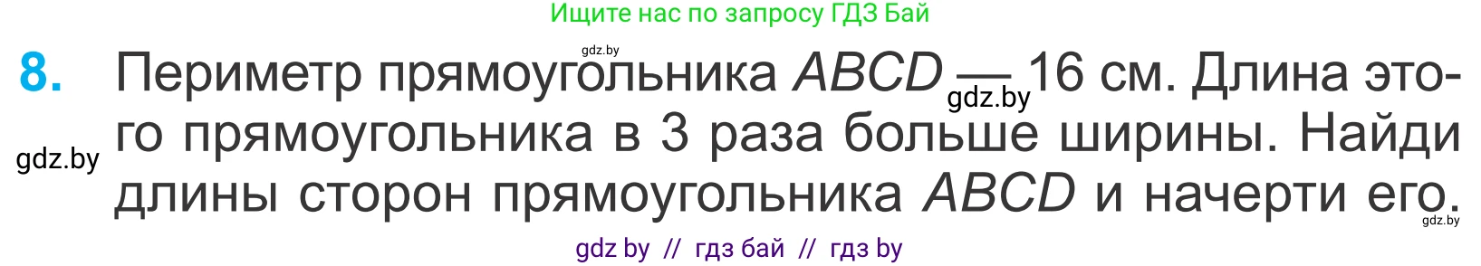 Математика, 4 класс Учебник, авторы: Муравьева Галина Леонидовна, Урбан Мария Анатольевна, издательство Национальный институт образования, Минск, 2022, розового цвета, Часть 1, страница 53, номер 8, Условие