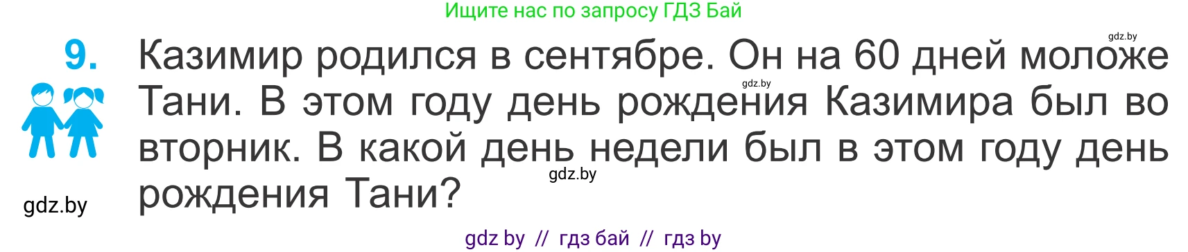 Математика, 4 класс Учебник, авторы: Муравьева Галина Леонидовна, Урбан Мария Анатольевна, издательство Национальный институт образования, Минск, 2022, розового цвета, Часть 1, страница 53, номер 9, Условие
