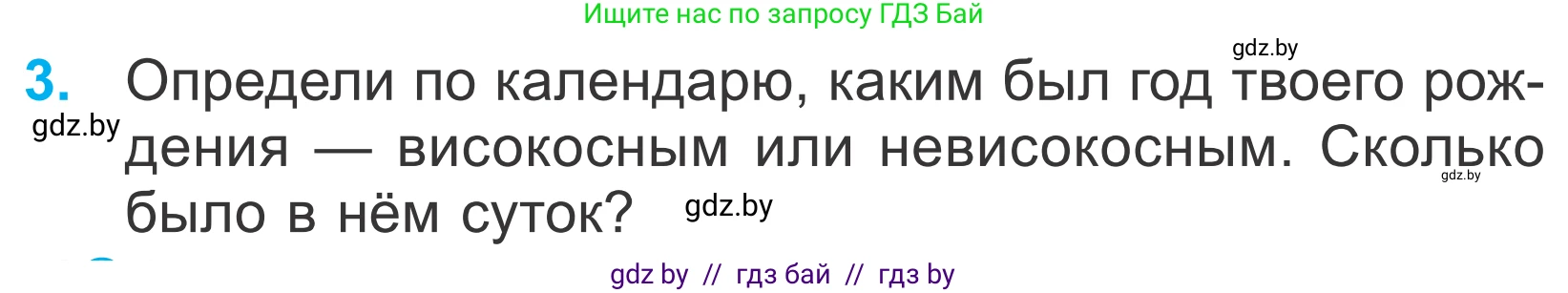 Математика, 4 класс Учебник, авторы: Муравьева Галина Леонидовна, Урбан Мария Анатольевна, издательство Национальный институт образования, Минск, 2022, розового цвета, Часть 1, страница 54, номер 3, Условие