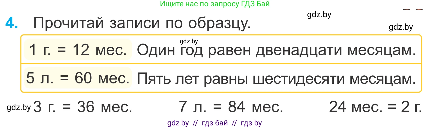 Математика, 4 класс Учебник, авторы: Муравьева Галина Леонидовна, Урбан Мария Анатольевна, издательство Национальный институт образования, Минск, 2022, розового цвета, Часть 1, страница 55, номер 4, Условие