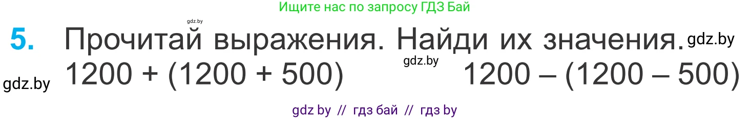 Математика, 4 класс Учебник, авторы: Муравьева Галина Леонидовна, Урбан Мария Анатольевна, издательство Национальный институт образования, Минск, 2022, розового цвета, Часть 1, страница 55, номер 5, Условие